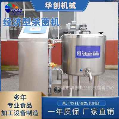 小型牛奶巴氏杀菌罐牛奶杀菌机150L巴氏杀菌罐冷却机器
