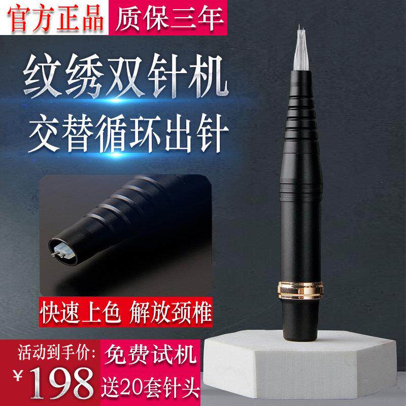 纹绣半抛双针机 雾眉点刺仪器 纹眉纹眼线工具 快速上色漂唇机