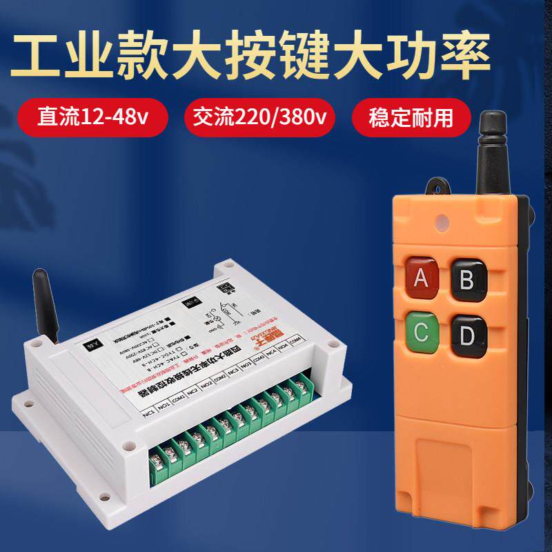 220V四路无线遥控器开关3000米4路输出大功率水泵电机工业控制器