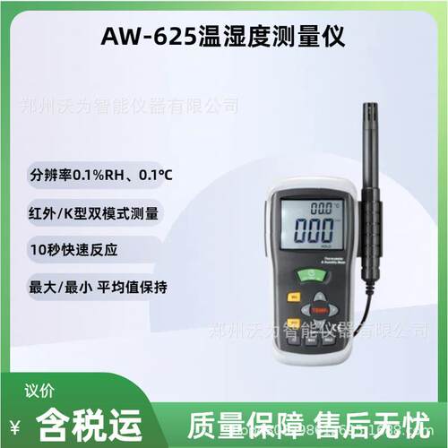 温湿度测量仪K型温露点温度湿球温度AW-625