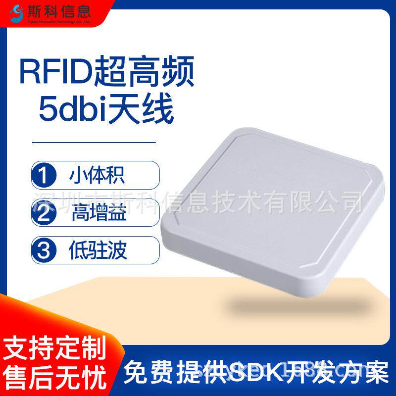 rfid天线通用型远场天线小体积高增益低驻波超高频5dbi物联网天线图片