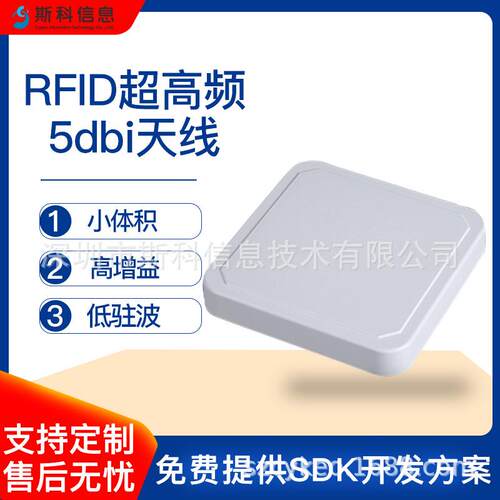 rfid天线通用型远场天线小体积高增益低驻波超高频5dbi物联网天线