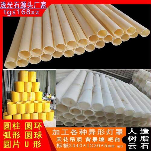 人造透光石树树脂云石板小圆柱灯罩台面弧形异形五面体室内户外