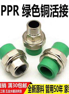 绿色PPR热熔管内外丝活接4分6分1寸 20 25 32 内外牙接头水管配件