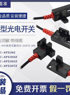 嘉准U槽型光电开 关FC-SPX303Z 304 305Z SPX307Z 306感测器PZ/15