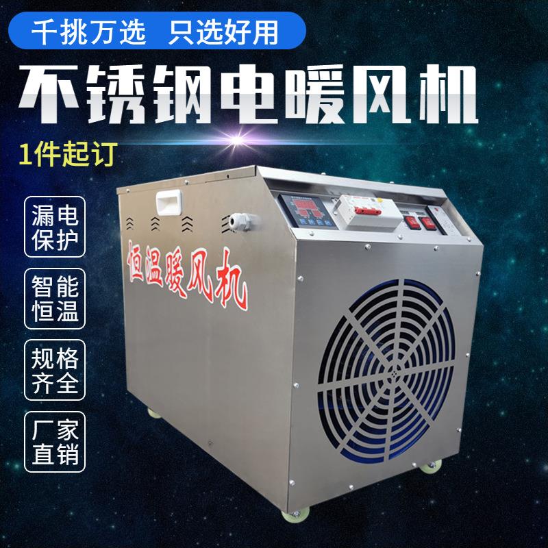 温室大棚暖风机花卉种植加温设备蔬菜育苗保温热风炉养殖电大功率