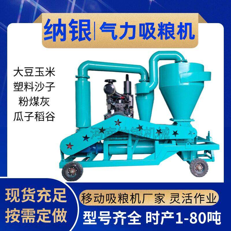 气力输送机移动柴油吸粮机粮食真空输送机玉米小麦大豆装车卸料机