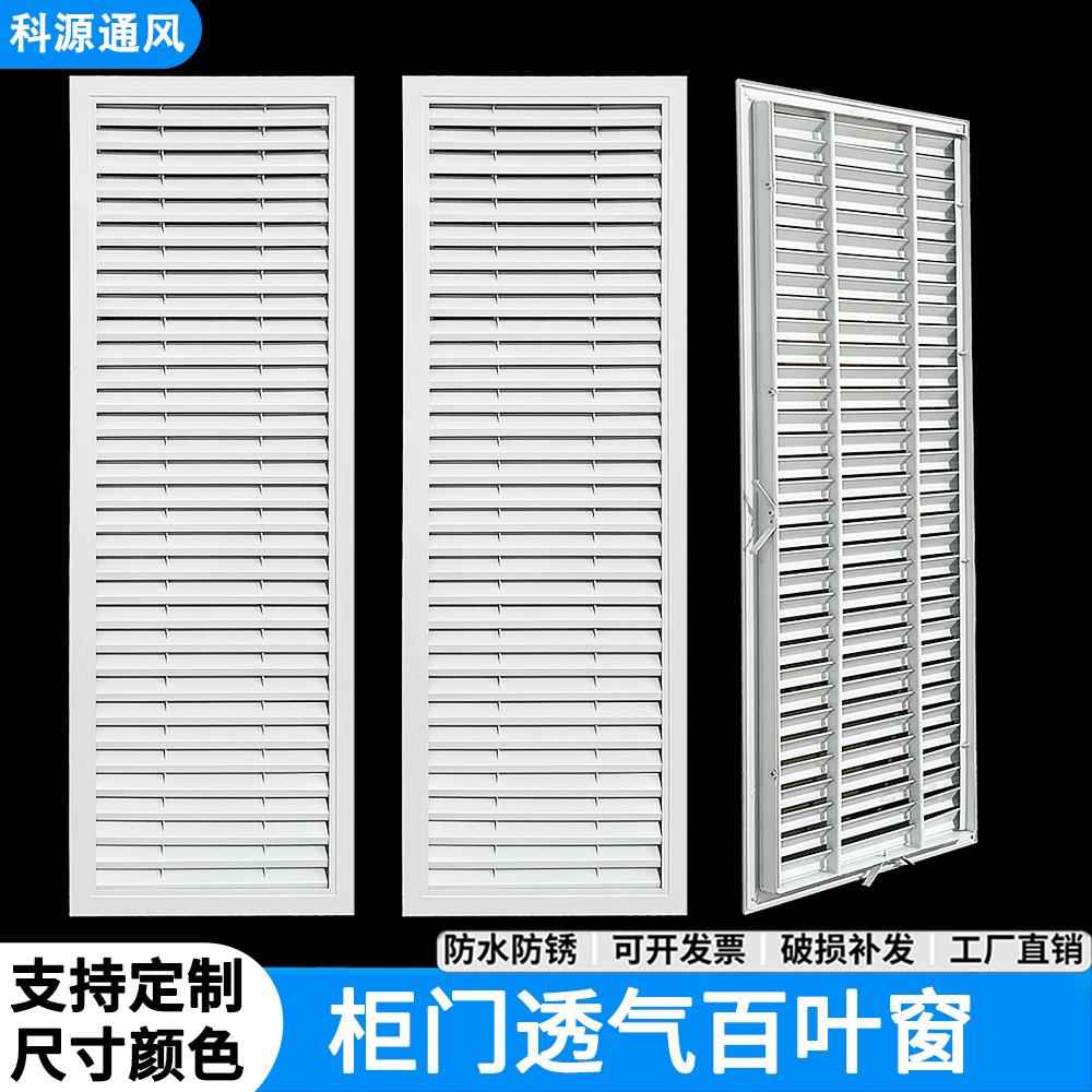柜门百叶窗通风透气燃气表壁挂炉百叶门18板衣柜橱柜门铝合金格栅