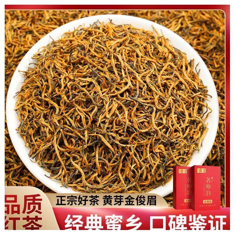 2025年新茶明前高山金骏眉芽尖回味甘甜茶叶春茶红茶250g