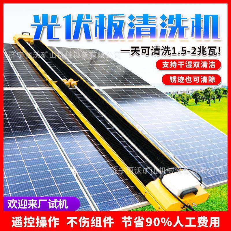 全自动光伏板智能清扫机太阳能光伏板清洗机光伏发电板清洁机器人