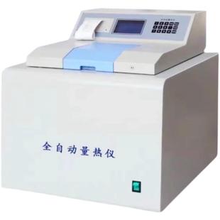 全自动量热仪煤炭热值仪砖厂柴油汽油检测测试燃料油品热量测定仪