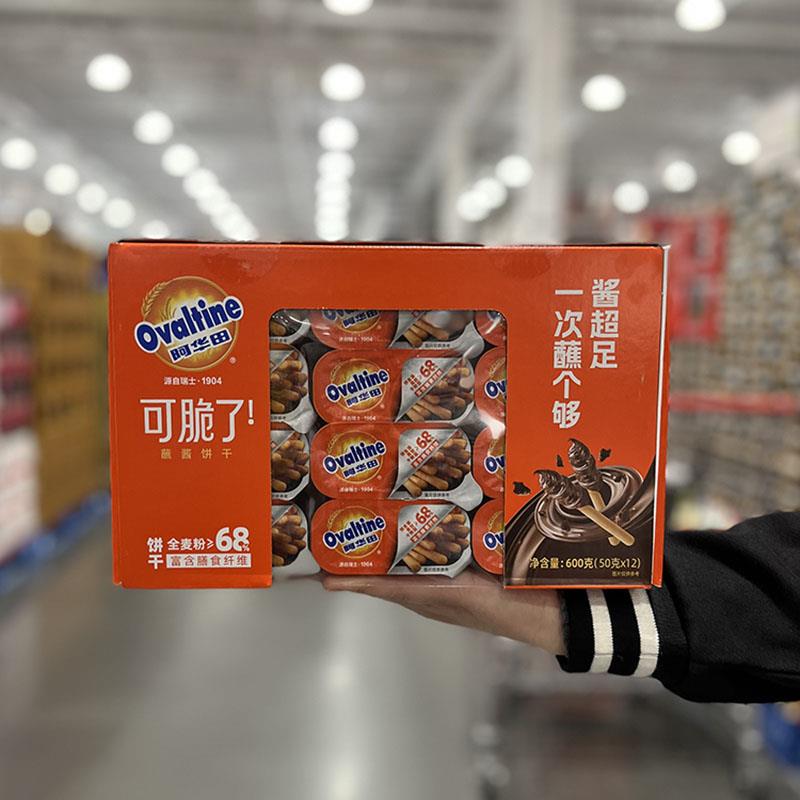 开市客代购OVALTINE阿华田蘸酱饼干巧克力酥脆棒办公休闲解馋零食
