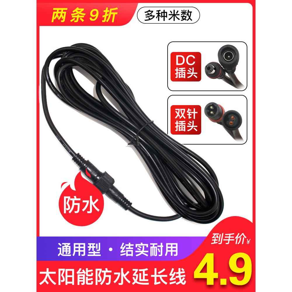 加粗太阳能灯路灯快充专用线5米10米15米20米双芯双针水延长线