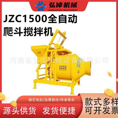 现货JZC1500搅拌机全自动爬斗工地水泥砂浆拌料混凝土滚筒搅拌机