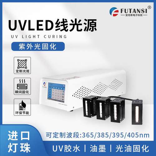 复坦希小型uvled线光源 UV油墨丝印LEDUV线光源 无影胶uv线光源