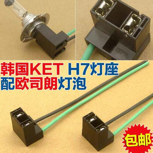 适用进口汽车H7灯座LED客厅灯近光灯雾灯插座灯泡母插头接头耐高