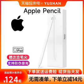 适用苹果applepencil二代电容笔applepencil一代ipad触控air54平板pencil触屏ipencil平替手写3第9代10