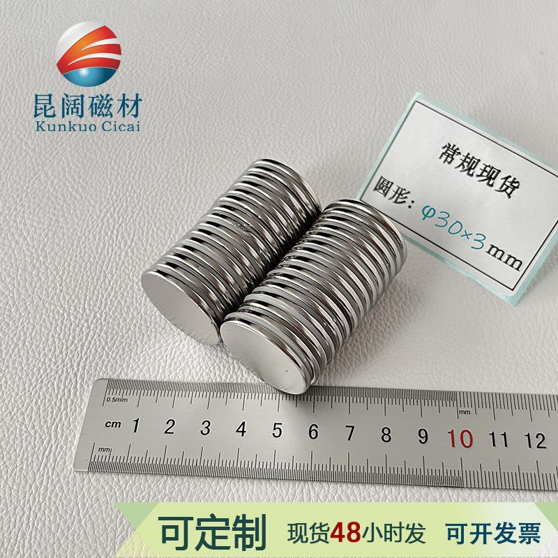 钕铁硼强磁冰箱贴磁铁圆形强力镀镍磁刚镀镍工厂现货D30*3磁力片