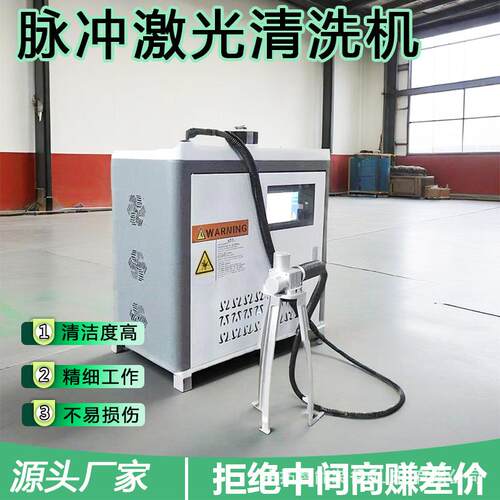 激光除锈清洗机工业激光除锈机金属油污清洗机手持式激光除锈机