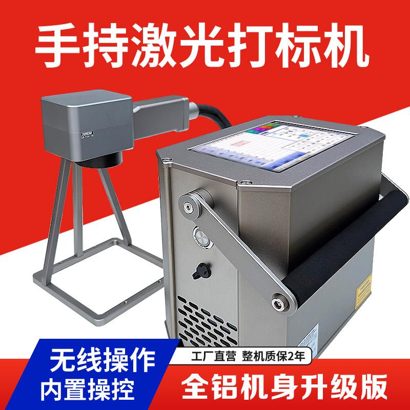 手持激光打刻机可携式光纤打码机小型手提式喷码机金属塑料刻字机