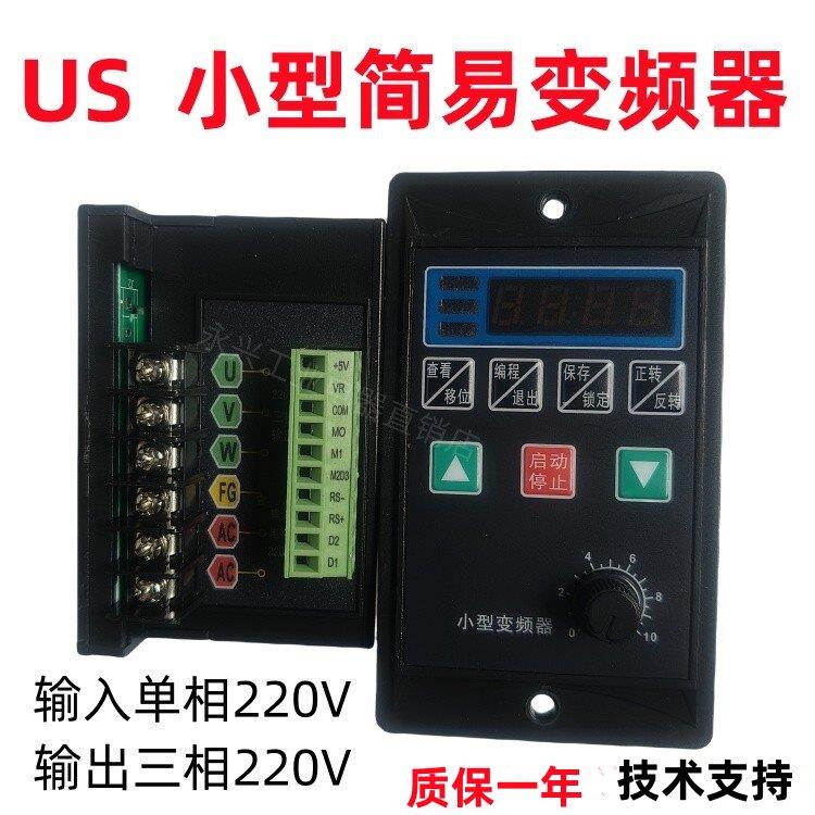 简易变频器750W单相220V小型电机调速开关400W三相380V改三角接法
