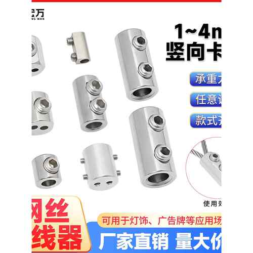 1~4mm钢丝绳锁线器竖向双孔可调节固定夹扣圆柱六角晾衣架卡线器