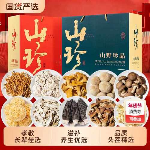 新疆包邮菌菇礼盒送礼长辈山珍干货元旦新年见家长年货礼盒云南羊