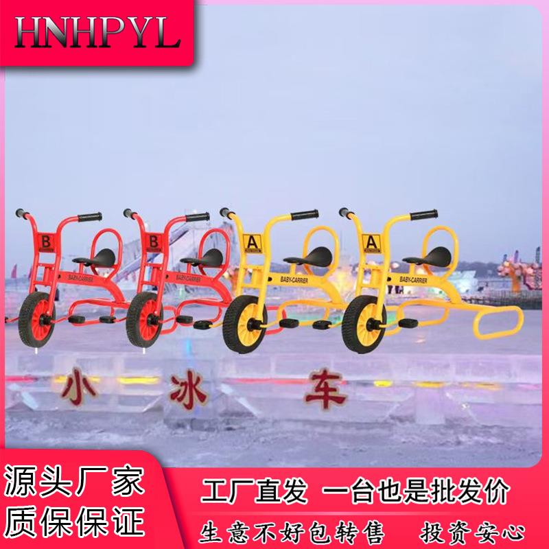 双人冰上自行车厂家直销钢架亲子休闲脚踏乐园户外冰上自行车