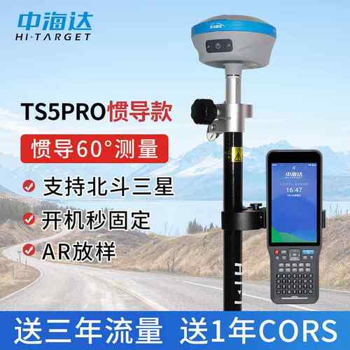 中海达RTK测量仪高精度GPS测绘仪北斗海达TS5PRO土方测量TS2视觉