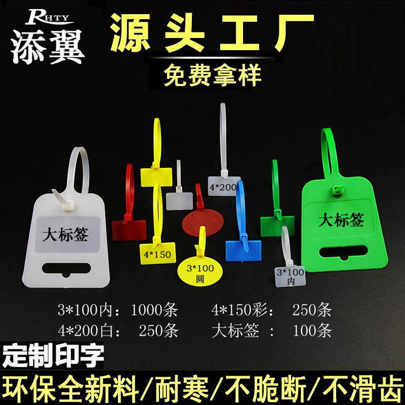标牌扎带3*100*200*4*150记号牌防水彩色标签大号尼龙捆绑扎线带