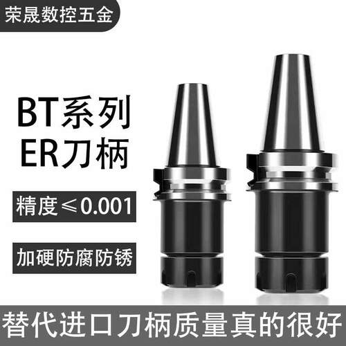 数控ER刀柄BT40加硬加工中心夹具夹头加硬高精动平衡防锈BT50抗震