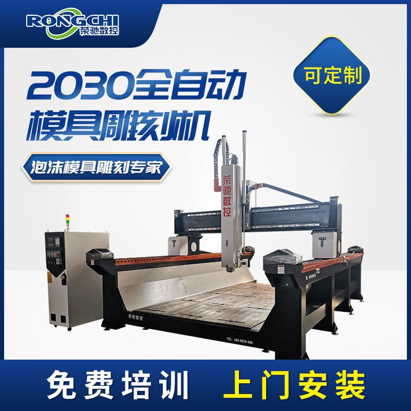 荣驰2030泡沫雕塑雕刻机婚庆道具立体雕刻机卡通人物美辰雕刻机