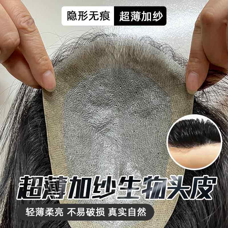 正品假发男发真发生物膜头形顶补片隐无痕发际线 线版帅气韩短直