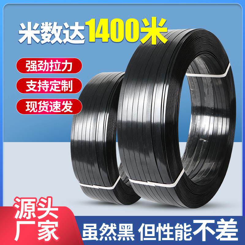 黑色塑钢带打包带捆绑带热熔pet塑胶包装带机用拉力400公斤1400米