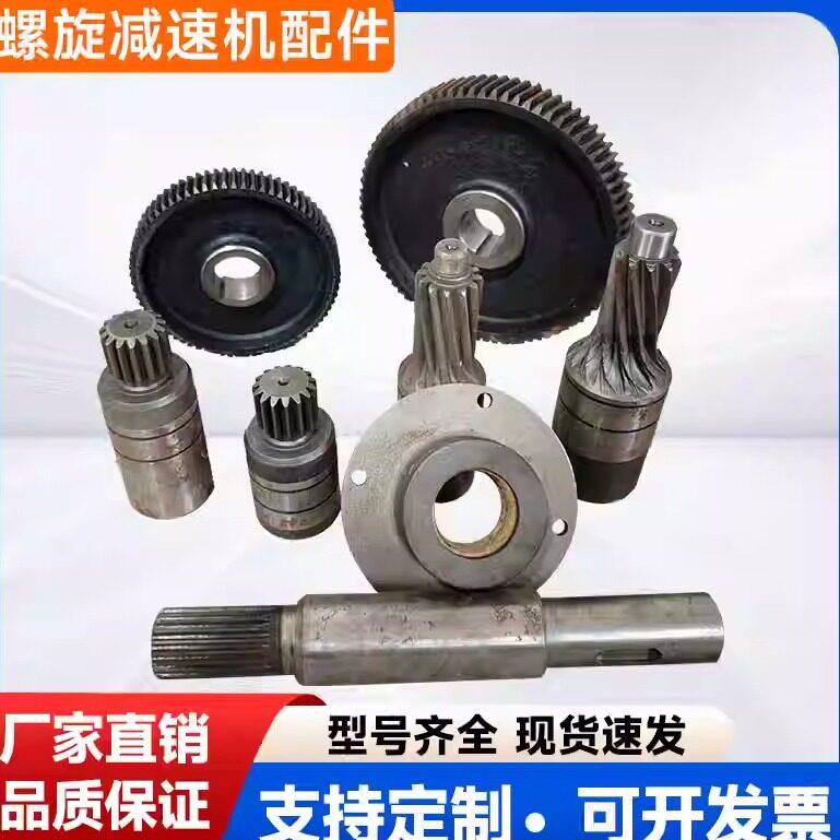 螺旋输送机配件绞龙减速机齿轮电机轴减速机输出轴密封盖斜齿直齿