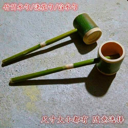 竹子水勺浇花勺子舀水竹勺温泉勺竹筒竹制水瓢小孩子沙水池玩水勺