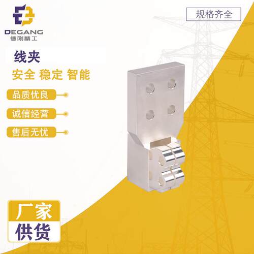 源头工厂电力金具各类线夹高压设备线夹成套