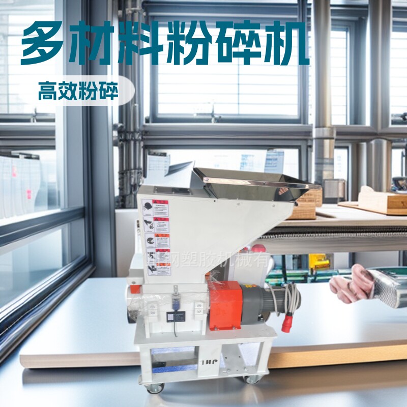 机边注塑机粉碎机塑料破碎机颗粒打料机吸料机边角料水口料抽料