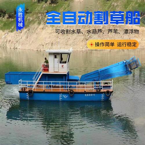 割草船水面保洁船湖泊收割漂浮物水草水葫芦芦苇船全自动割草船