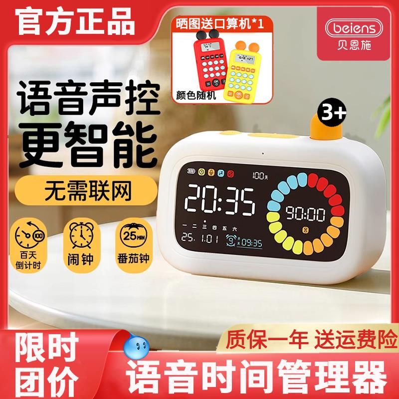 贝恩施智能语音闹钟学习计时器学生自律定时可视化静音时间管理器