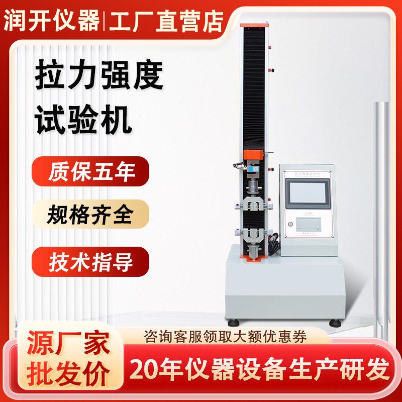 电子拉力试验机小型塑料橡胶金属拉伸测试仪数显电子拉力试验机图片