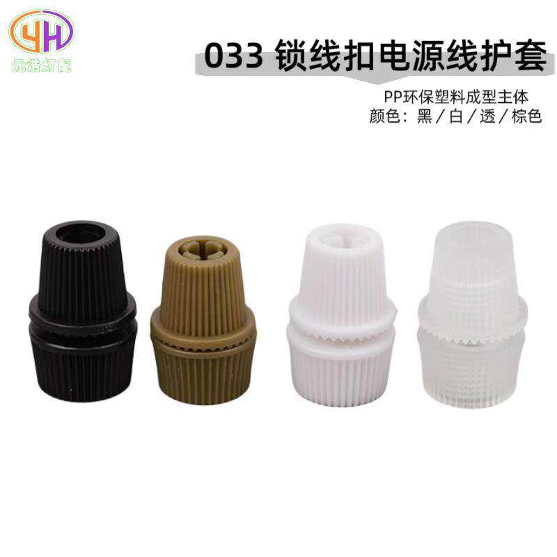 厂家现货033锁线扣防拉电源线扣护套塑料锁线器固定电源线扣接头