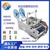 半自动圆瓶贴标机贴红酒瓶纯净水易拉罐玩具文具笔针管灯管酱料瓶