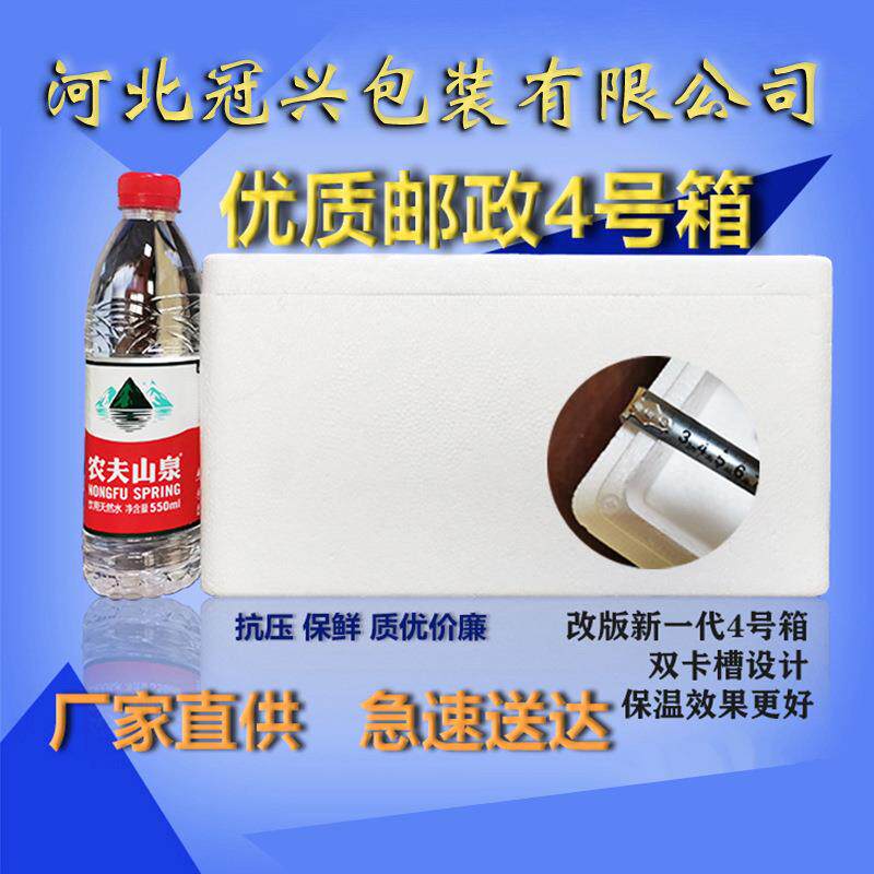 厂家泡沫保鲜邮政4号泡沫箱保温箱泡沫盒包装保温箱冷藏箱