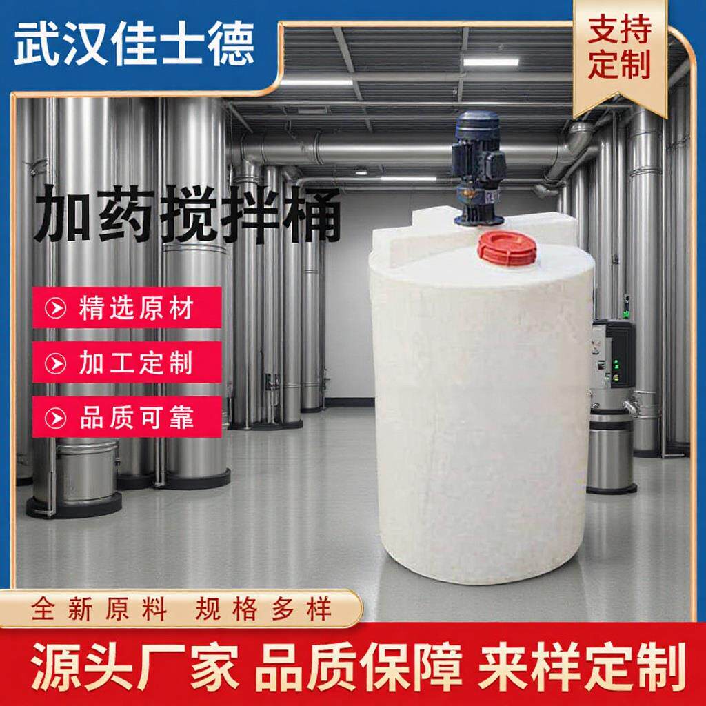 塑料搅拌桶液态肥混合桶药搅拌罐 pe加药箱污水处理药剂搅拌罐