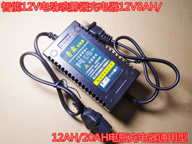 智能电动喷雾器蓄电池充电器12V 8AH/12AH/20AH电瓶充电器通用型