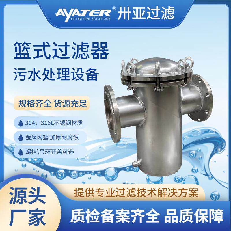 篮式过滤器304不锈钢 蓝式过滤器毛发收集器提篮式直通管道除污器