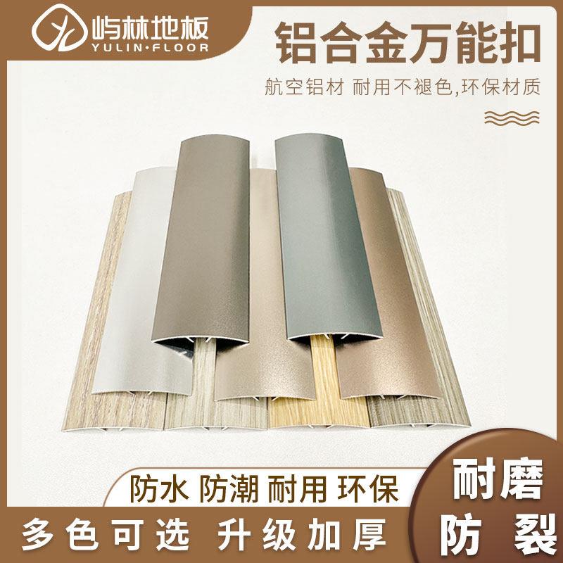 spc地板铝合金万能扣压条圆弧形木地板高低差门口收边接缝包边条图片