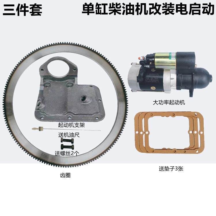 单缸柴油机拖拉机改装电启动减速起动机马达后盖支架飞轮齿圈