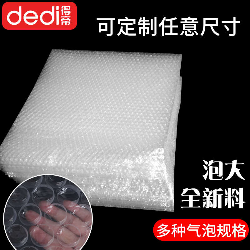 dedi得帝加厚切片裁片分切防震加厚打包包装膜泡泡纸片气泡膜垫片